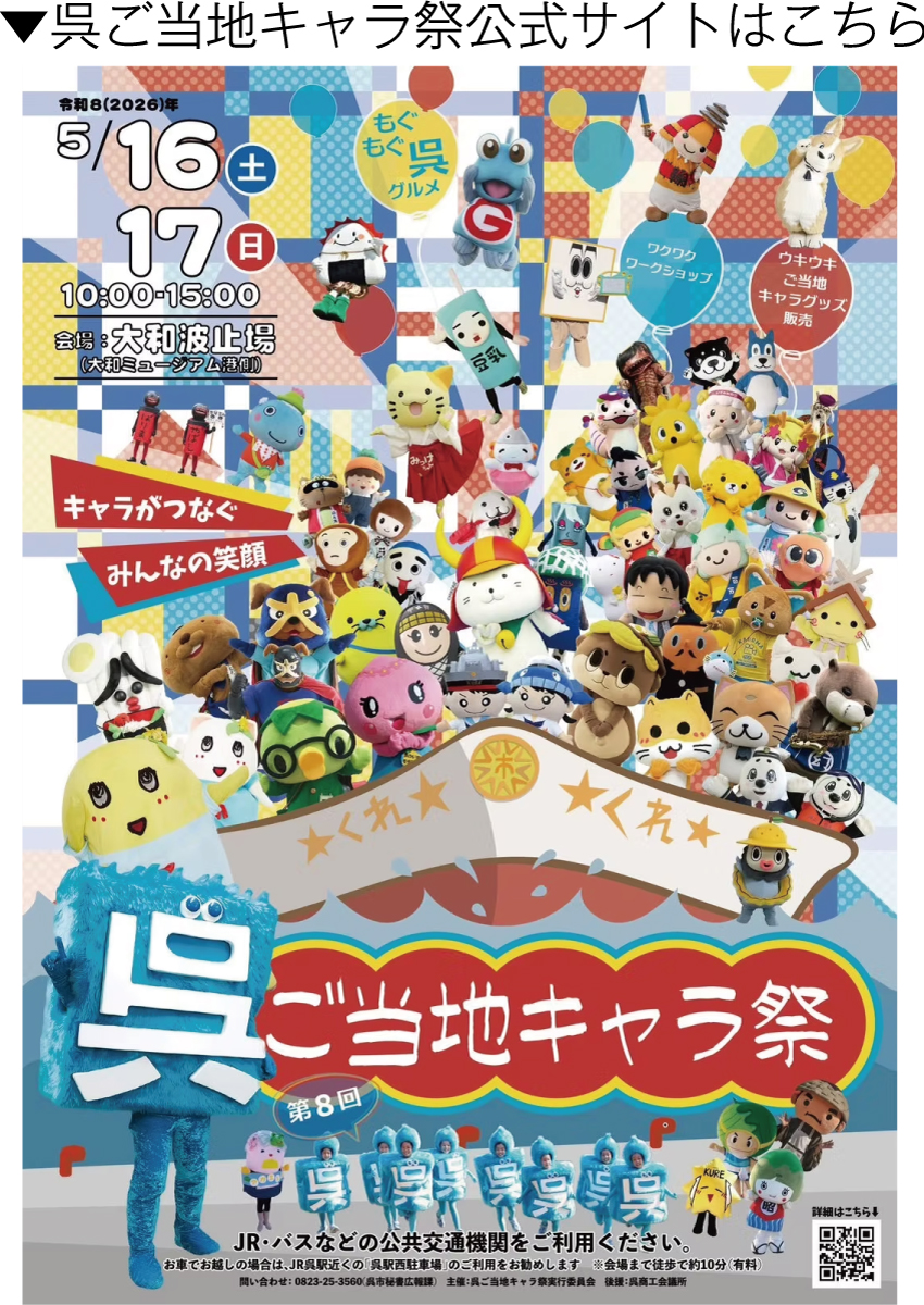 キャラクターサイトへ